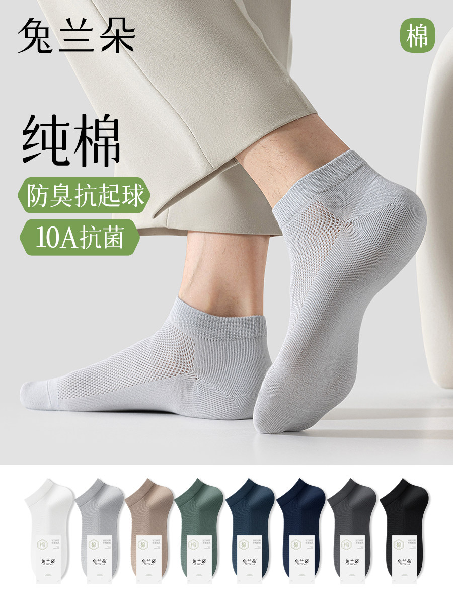 袜子男短袜春夏季薄款100%纯棉防臭抗菌网眼透气吸汗不掉跟船袜男
