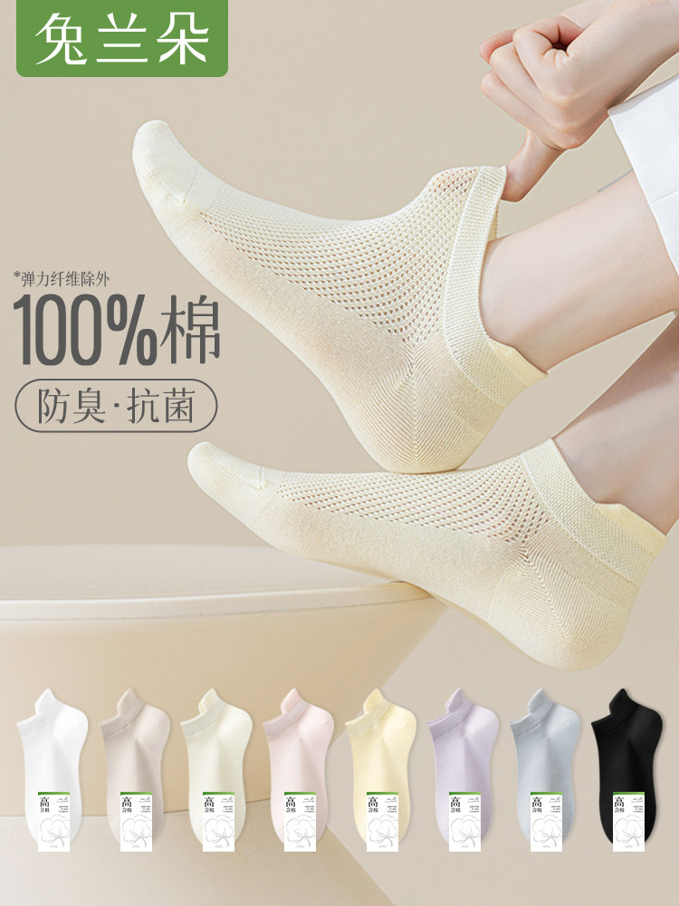 袜子女短款夏薄款100%纯棉防臭抗菌透气网眼浅口不掉跟船袜女士