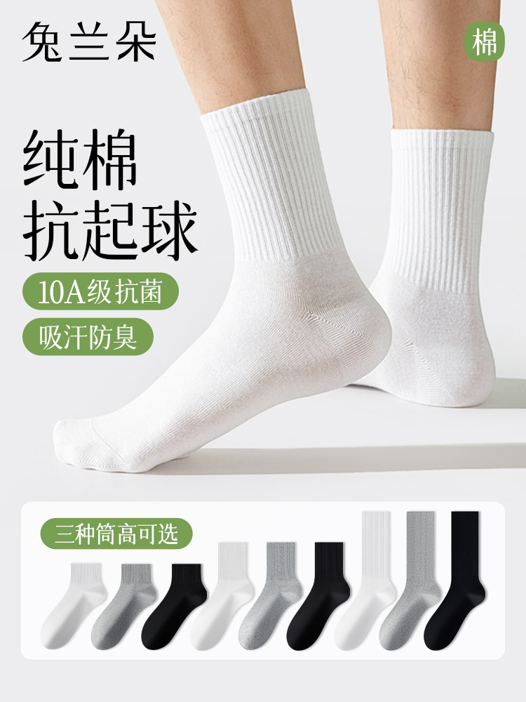 袜子男士纯棉白色中筒春夏季薄款吸汗防臭黑色运动袜长筒短袜长袜