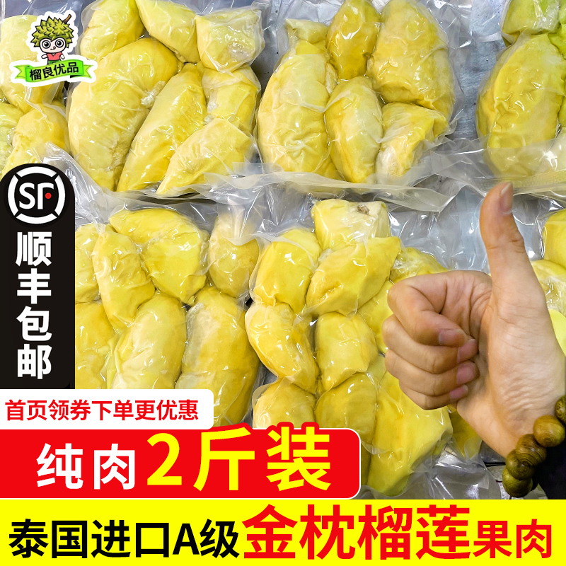 优品速冰果肉2斤顺丰包邮金枕