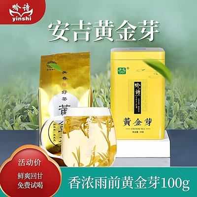黄金芽茶叶安吉白茶口粮茶