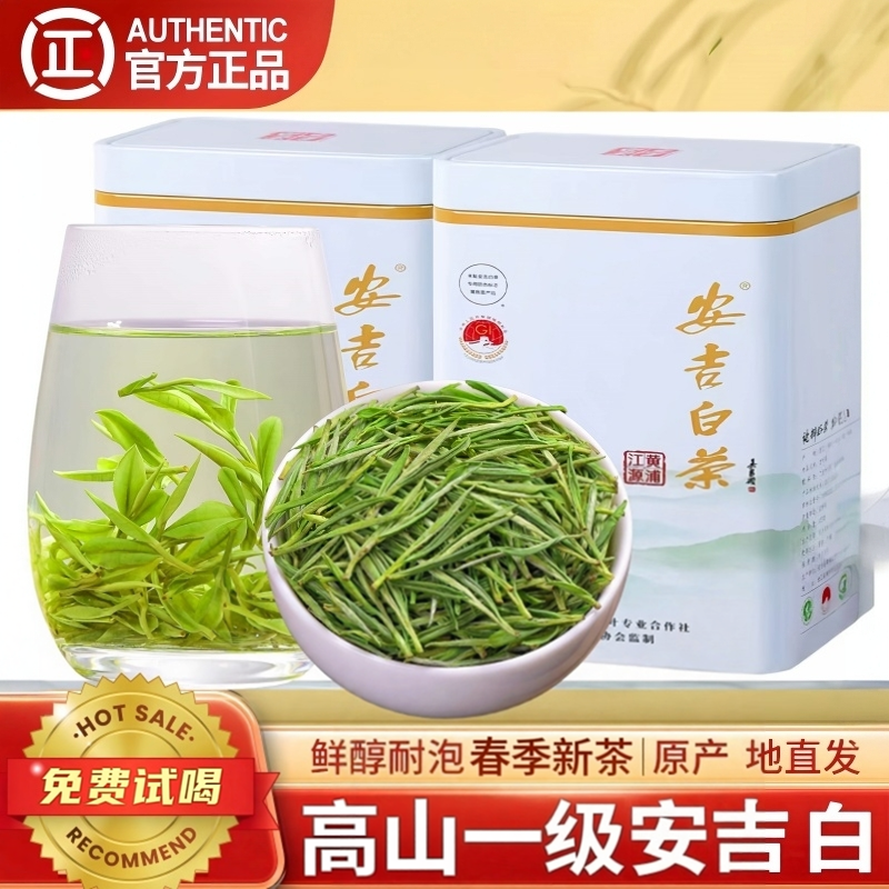 2026年新茶春茶安吉白茶明前一级茶现货安吉特产高山绿茶叶罐装