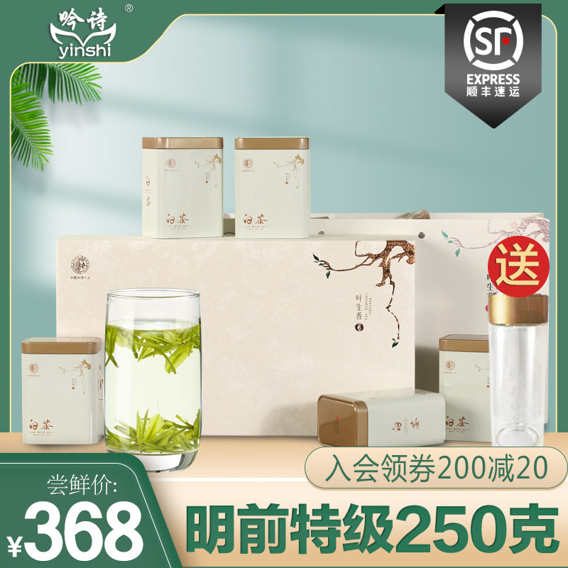 吟诗白茶叶明前特级2026新茶250g送礼盒装正宗特产高山绿茶叶