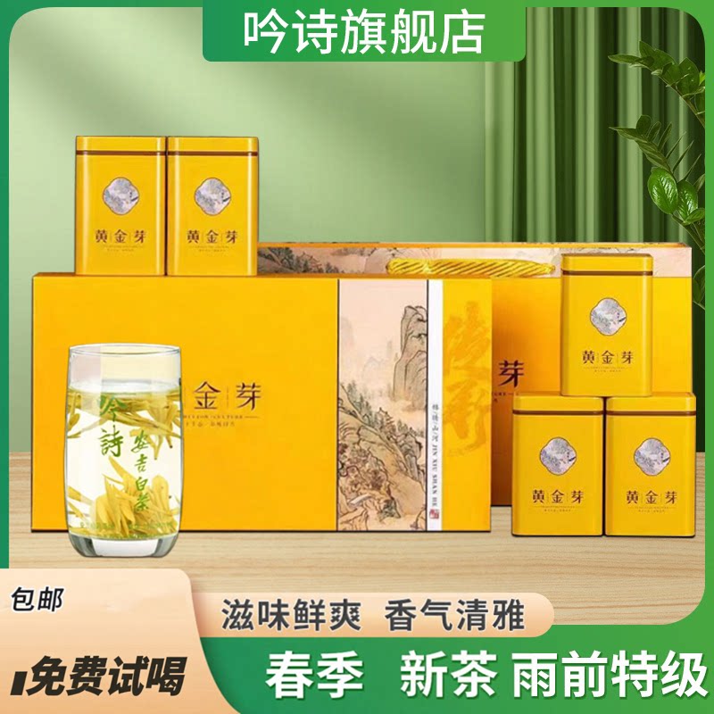 黄金芽特级礼盒装鲜爽回甘栗香