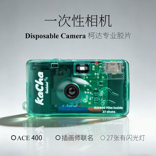 咔嚓果冻相机柯达一次性胶片相机冲洗彩色胶卷傻瓜机情侣学生礼物
