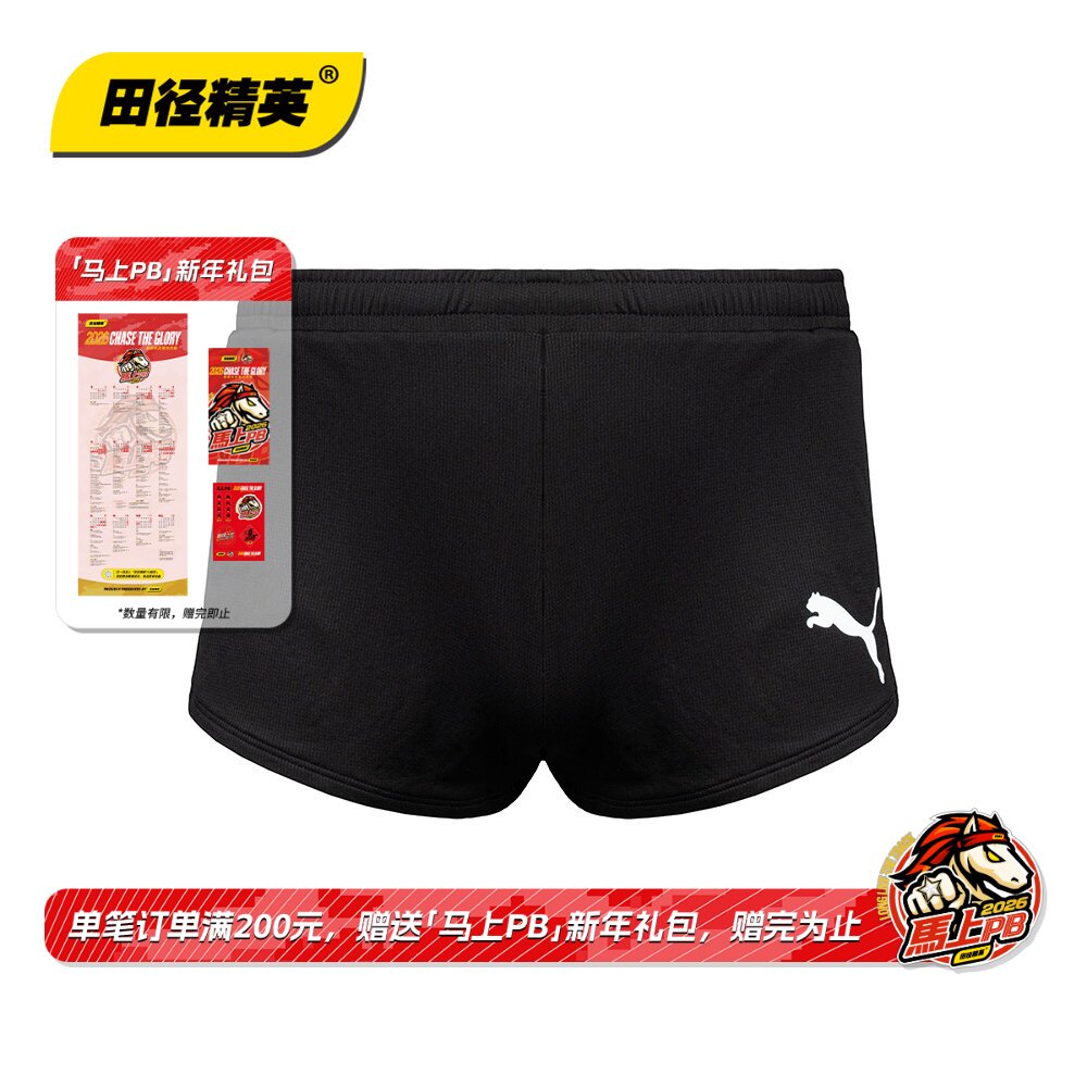 田径精英新款！彪马Puma专业男子跑步训练比赛速干透气高叉短裤