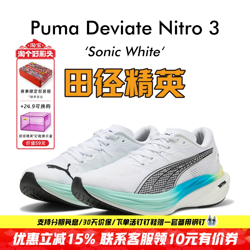 田径精英Puma彪马专业碳板跑步鞋