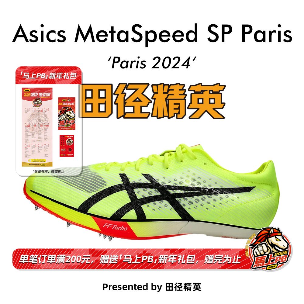陈佳鹏同款！田径精英巴黎Asics SP亚瑟士男女专业厚底短跑钉鞋