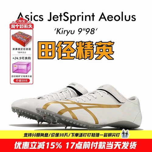 田径精英亚瑟士风神短跑钉鞋