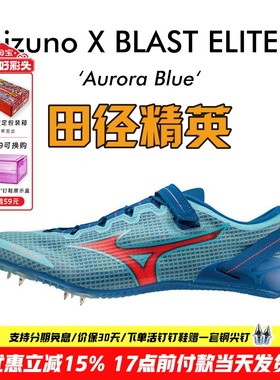 美津浓冲击波X BLAST ELITE 3田径精英男女专业短跑钉鞋100-200M