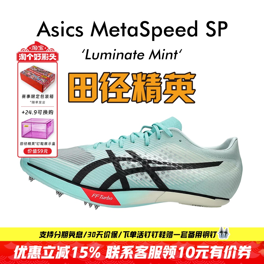 邓信锐6&Prime;57同款！田径精英Asics SP专业碳板男女厚底短跑钉鞋