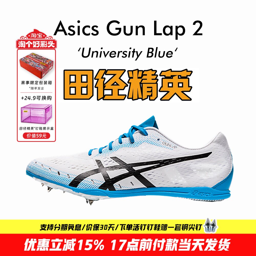 田径精英亚瑟士GUN中长跑钉鞋