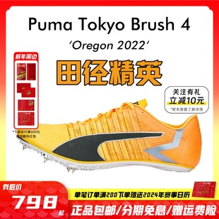 Brush 俄勒冈世锦赛新款 Tokyo 田径精英Puma 4彪马比赛短跑钉鞋