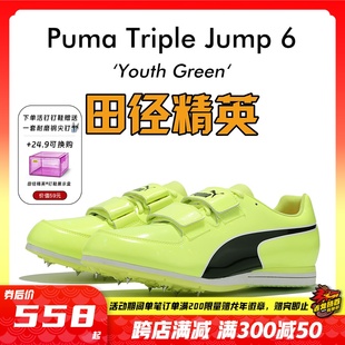 6三级跳跳远钉鞋 田径精英彪马Puma 皮查多17米98东京战靴