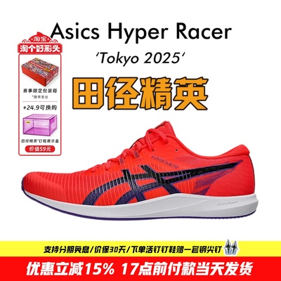 田径精英2026新款!Asics Hyper Racer专业训练减震回弹竞速跑步鞋
