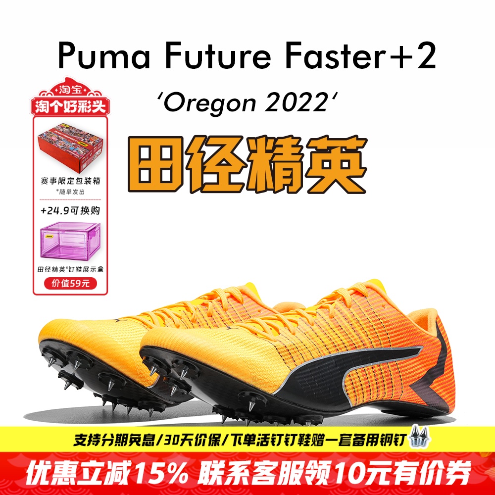 田径精英彪马全掌碳板短跑钉鞋