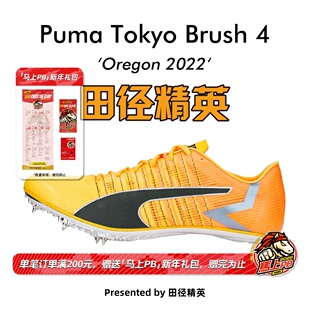 Brush 俄勒冈世锦赛新款 田径精英Puma Tokyo 4彪马比赛短跑钉鞋