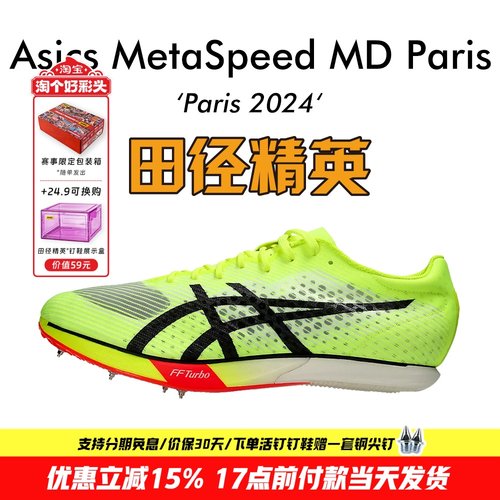 田径精英亚瑟士专业中长跑钉鞋