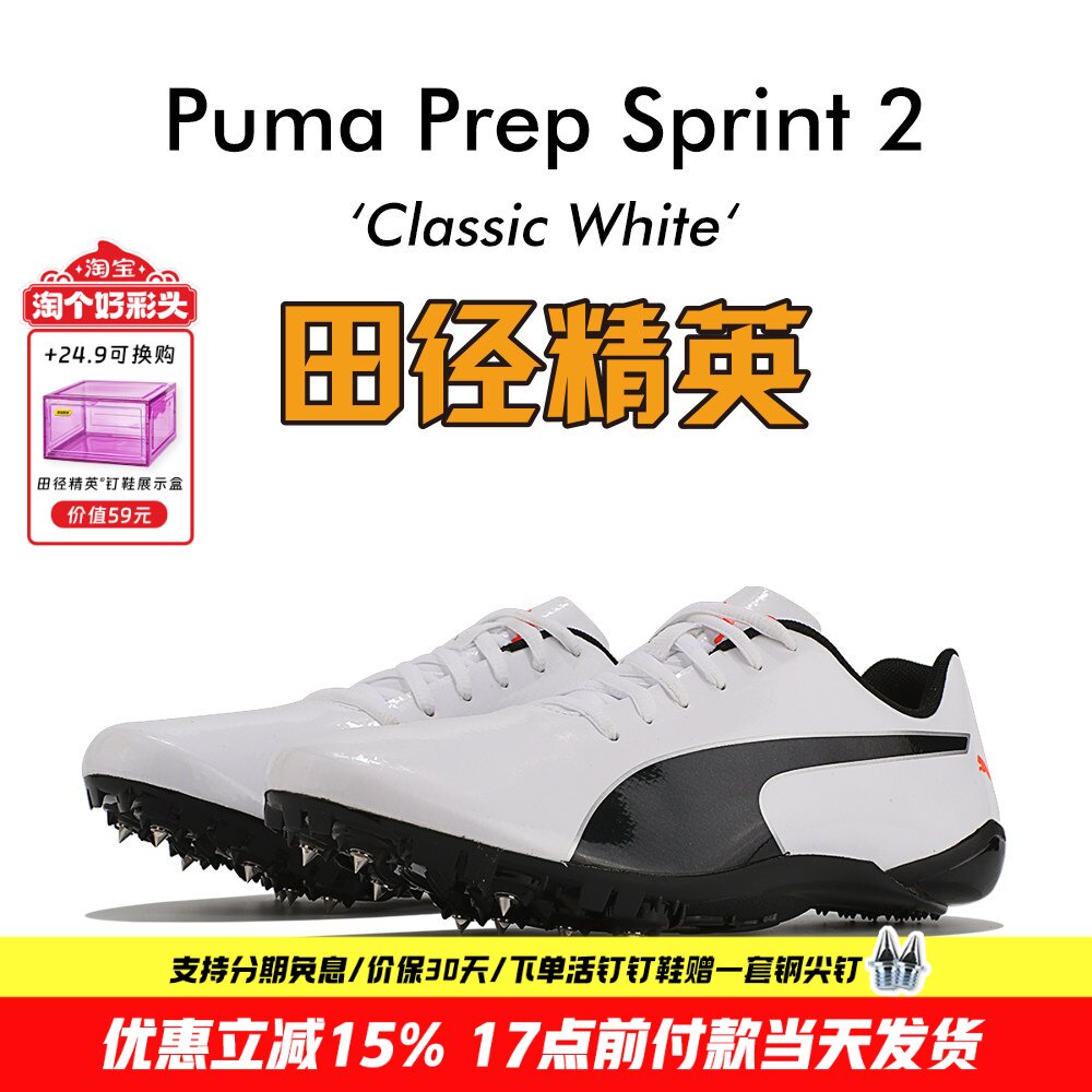 田径精英Puma PREP SPRINT 2男女专业比赛训练短跑钉鞋 小博尔特