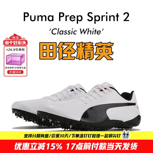 田径精英Puma小博尔特短跑钉鞋