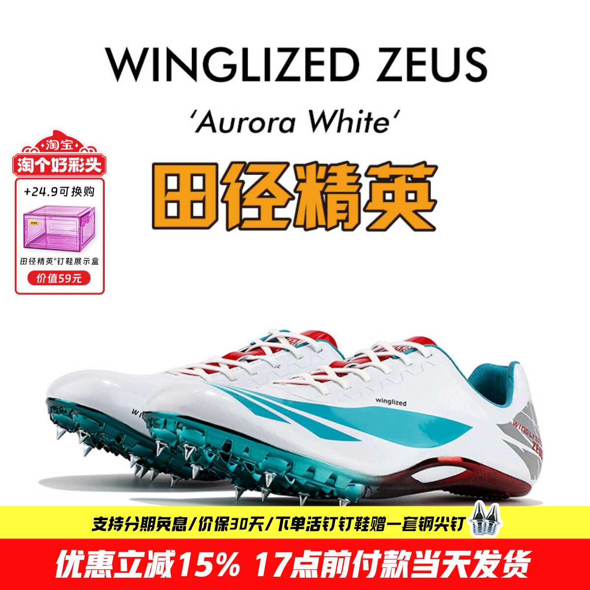 天赐之翼新款!田径精英自有品牌男女专业短跑比赛钉鞋全掌Pebax