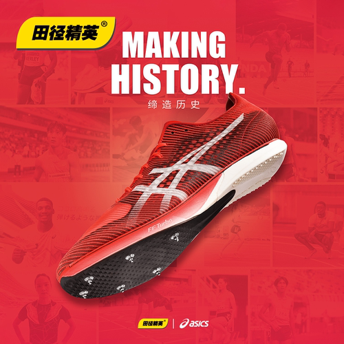 田径精英亚瑟士中长跑钉鞋