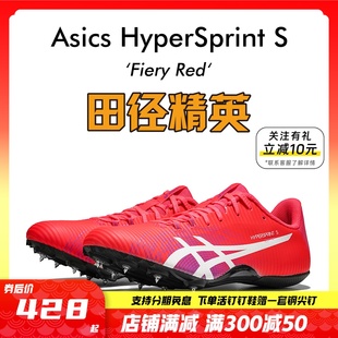 田径精英新款 S专业短跑钉鞋 HyperSprint 亚瑟士飞鲨Asics 7钉