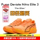 Deviate Nitro Elite 田径精英Puma 3彪破精英3碳板马拉松跑步鞋
