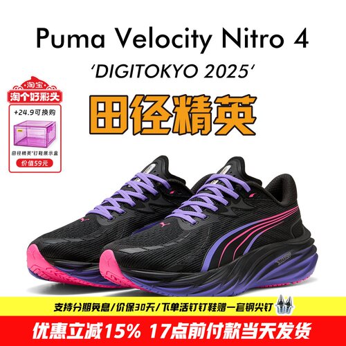 东京世锦赛配色彪马竞速跑步鞋