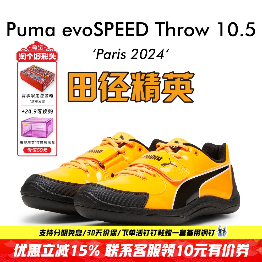 田径精英巴黎款PumaThrow10.5鞋