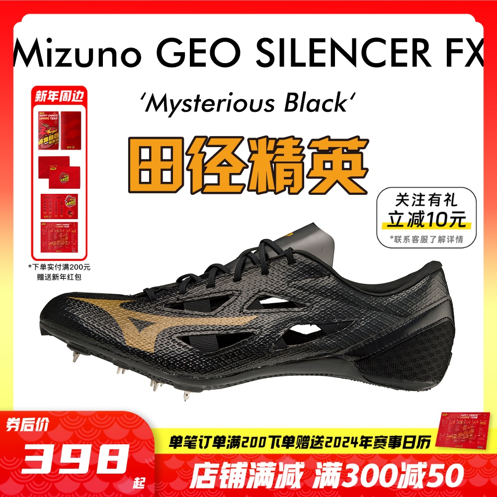 烈鸟新款！田径精英美津浓Mizuno GEO SILENCER FX专业短跑钉鞋-封面