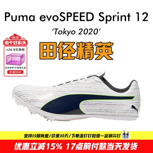 田径精英彪马Sprint12短跑钉鞋
