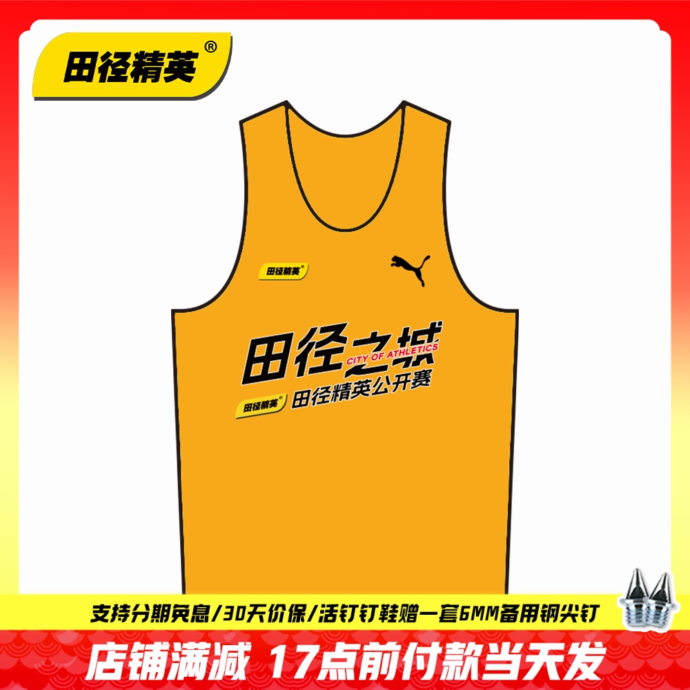 田径精英彪马马拉松速干比赛服