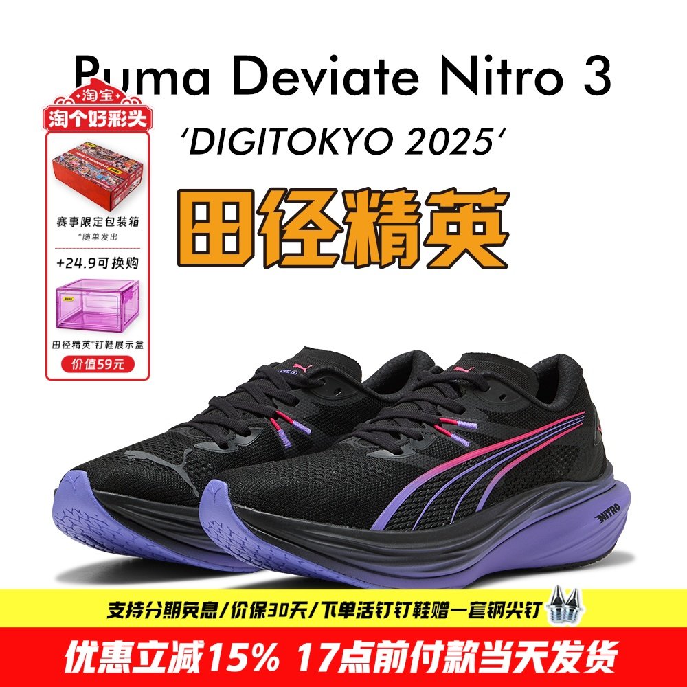 东京世锦赛Puma马拉松跑步鞋