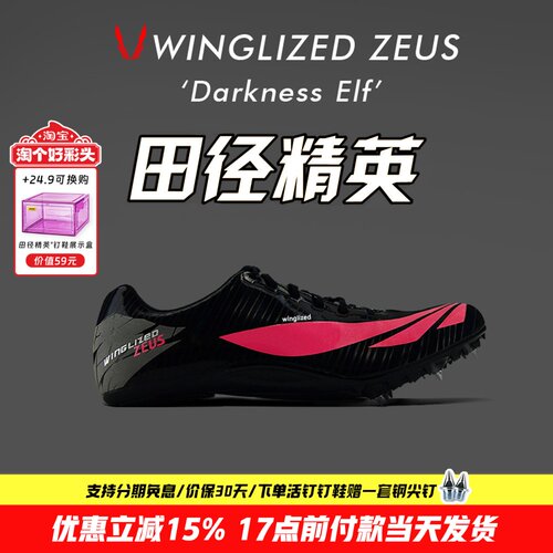 田径精英天赐之翼短跑钉鞋