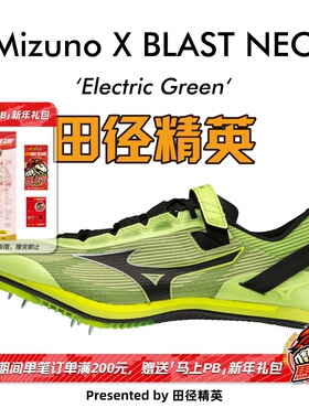 美津浓超级钉鞋X BLAST NEO田径精英男女专业短跑钉鞋100-200M