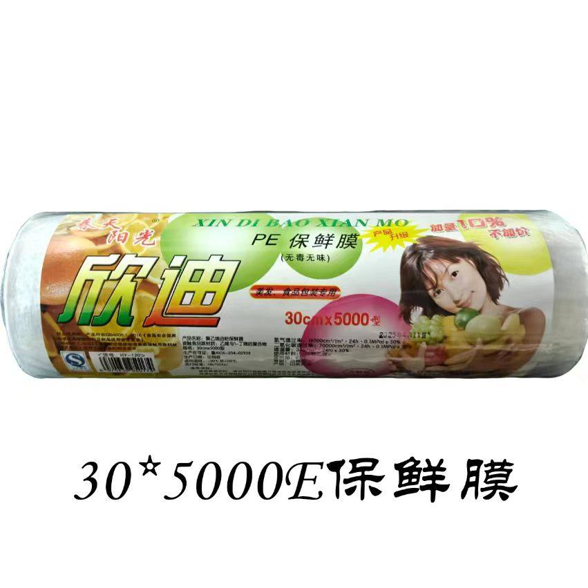 保鲜膜PE大卷发廊美容美发家用食品级批发火疗厨房瘦腿减肥瘦身膜