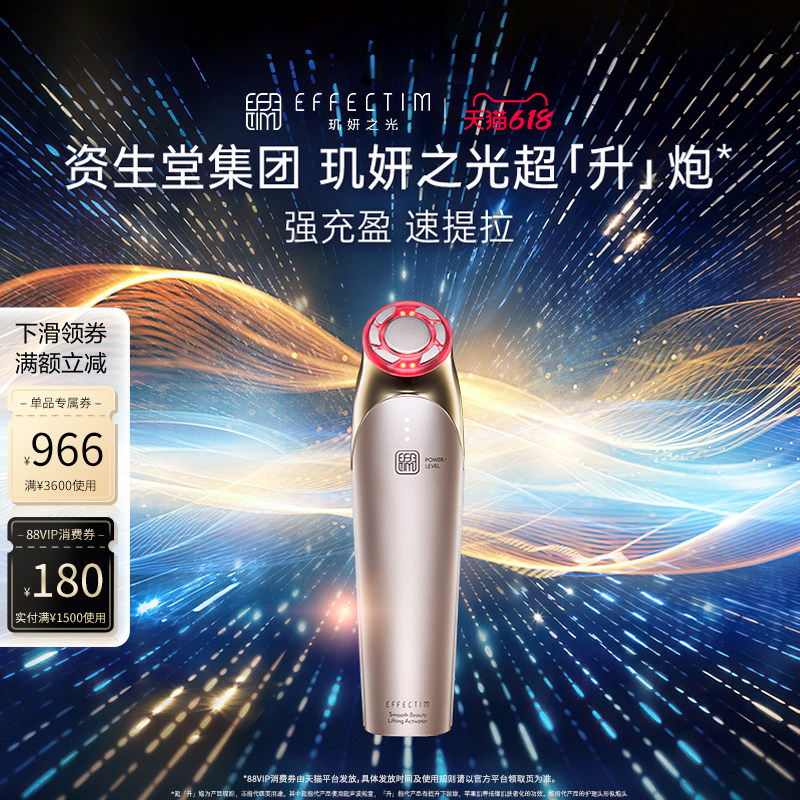 EFFECTIM玑妍之光超【升】炮美容仪 紧致提拉抗初老家用美容仪器