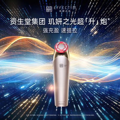 EFFECTIM玑妍之光超【升】炮美容仪 紧致提拉抗初老家用美容仪器