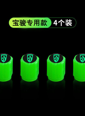 适用于宝骏510 730 530 360 310w e200 630夜光汽车轮胎气门嘴帽