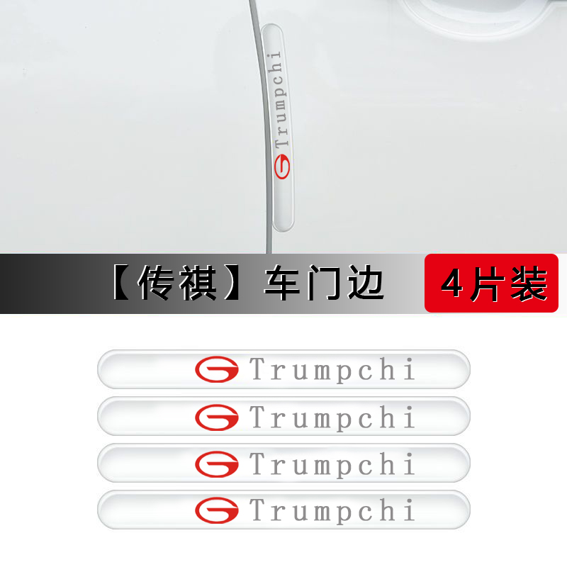 适用广汽传祺汽车门防撞条GS4影豹M8 M6 GS8 GS3 GA8防刮蹭后视镜