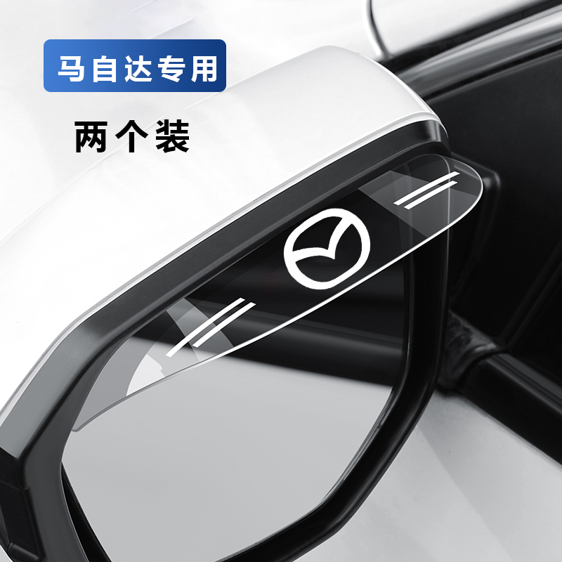 马自达3昂克赛拉cx5/cx4/cx30马自达6后视镜雨眉反光镜倒车镜挡雨