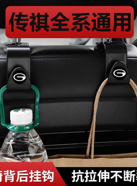 广汽传祺M6M8E8E9GS4PLUS新能源专用专用挂钩多功能座椅靠背收纳
