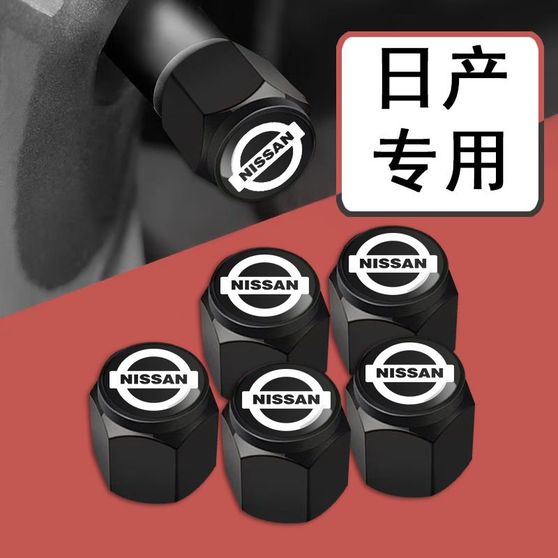 适用于日产气门嘴帽轩逸阳光天籁奇骏逍客骊威汽车轮胎气门芯帽