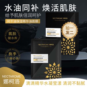 娜柯洛阿干油水油同补深层补水滋润保湿精华油面膜