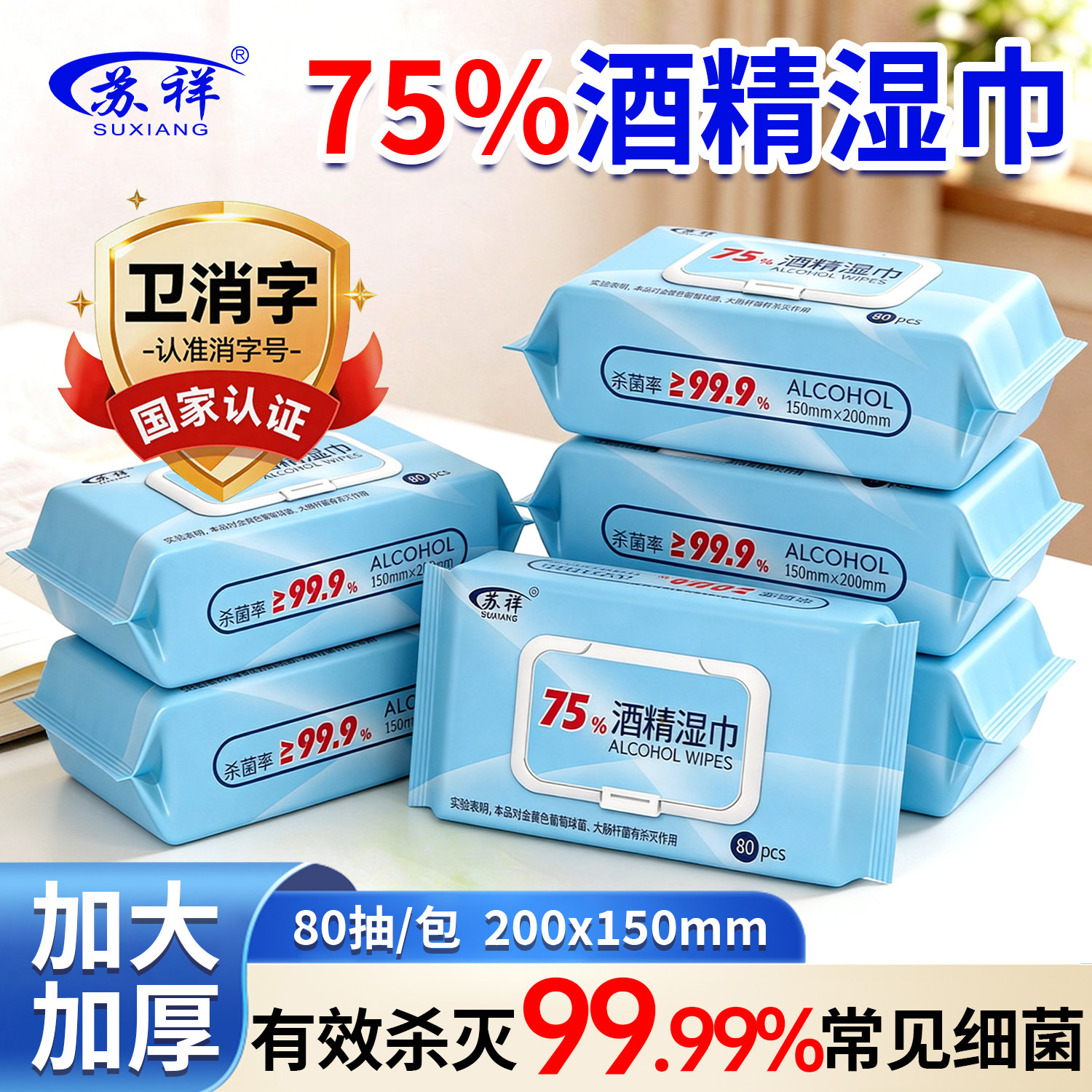 酒精湿巾大包75度消毒湿巾擦马桶