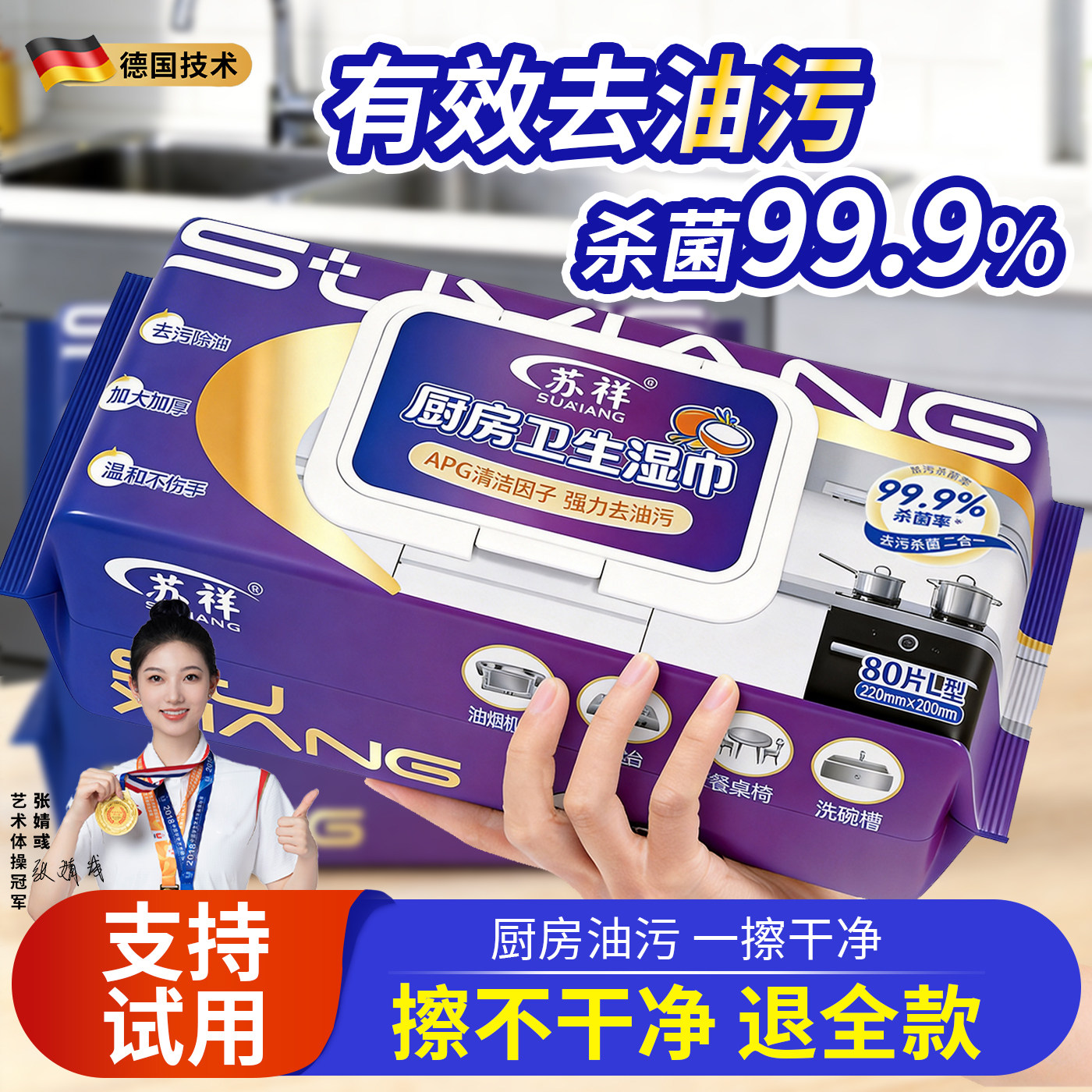 厨房湿巾家用油烟机专用湿纸巾图片