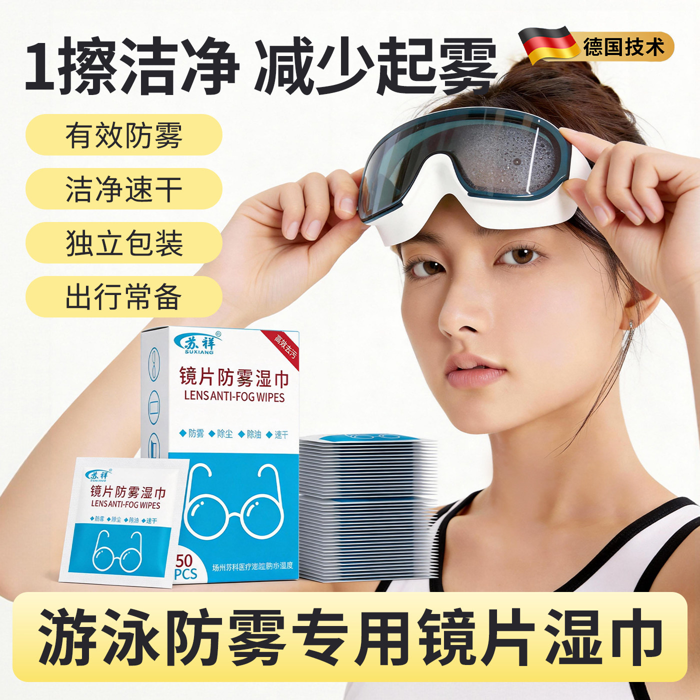 泳镜游泳眼镜防雾清洁湿巾多用途头盔镜片防起雾一次性擦拭眼镜布