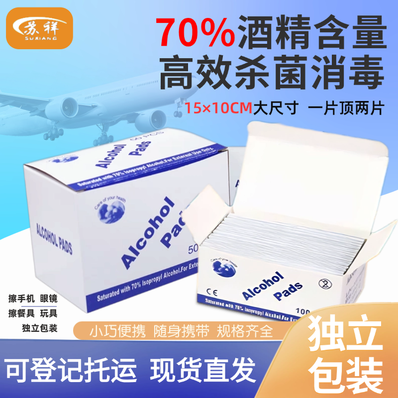 独立包装10X15酒精棉片杀菌消毒