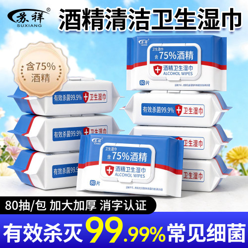 含75度酒精湿巾消毒湿纸巾大尺寸